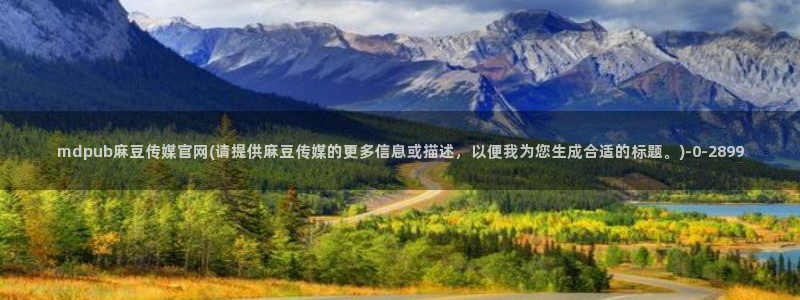 麻豆视频采集规则