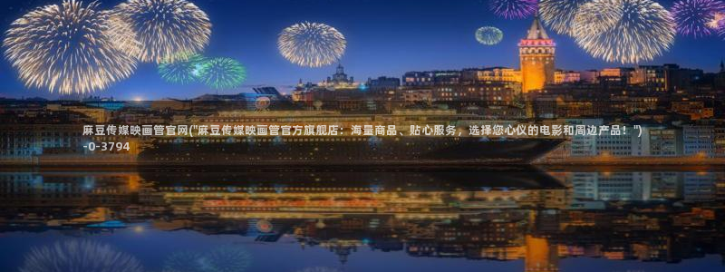 麻豆视频用户体验