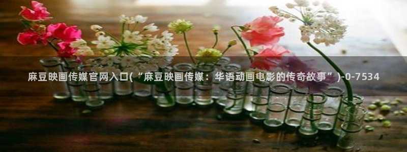 麻豆高清视频