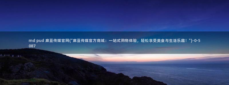 麻豆视频站关键词