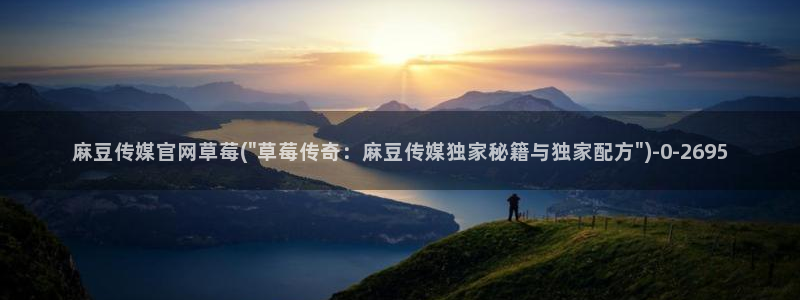 麻豆视频长尾关键词