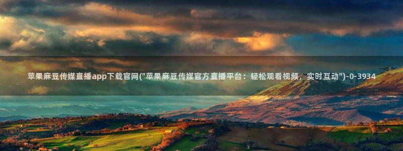 麻豆视频合集文案