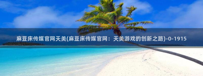 麻豆校园剧情