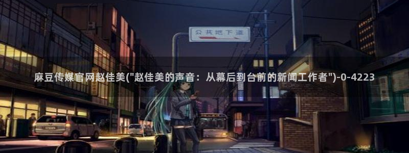 麻豆采集模板